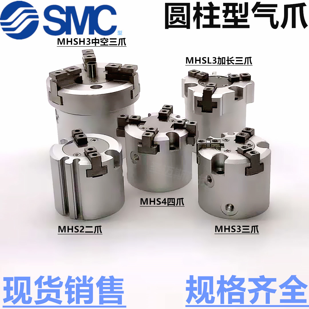 SMC圆柱型机械手气动手指气缸MHS3/2/4-16/20/25/32/40/50/63卡盘