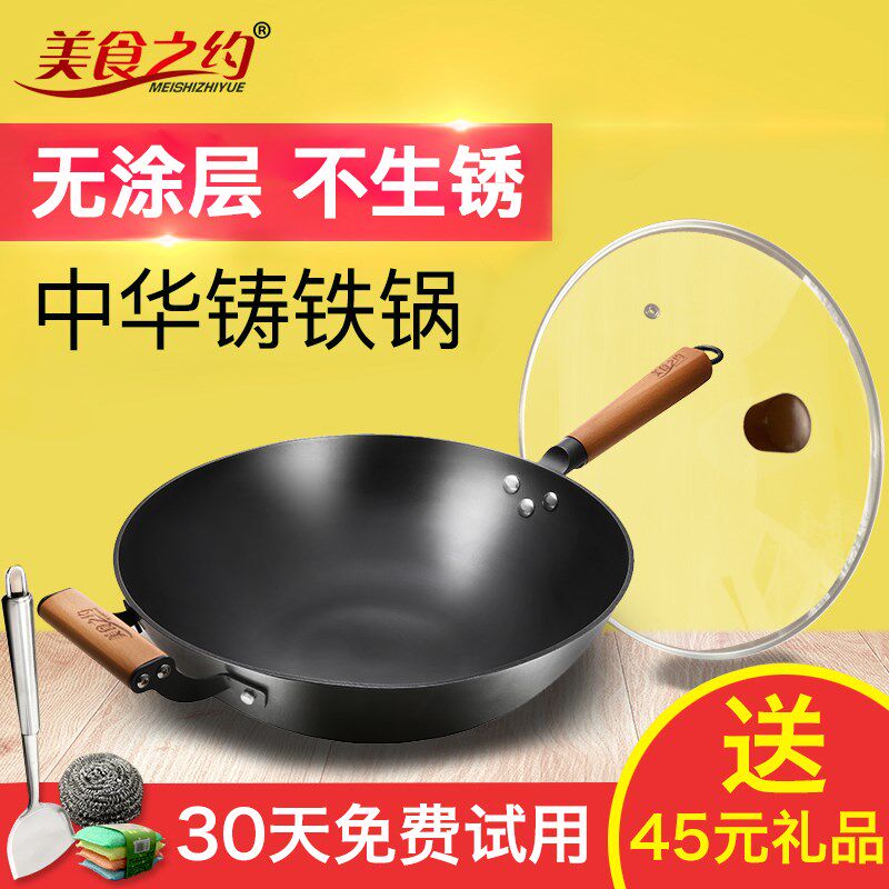 美食之约铸铁炒锅传统老式陆川无涂层生铁锅手工不生锈铁锅电磁炉