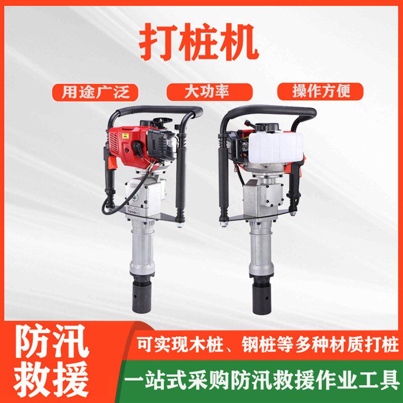 小型手持式打桩机建筑钢管加固机防洪抢险木桩植桩机
