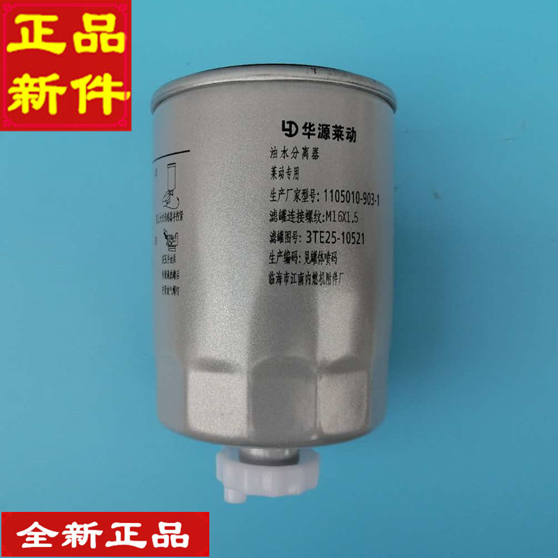 黑豹福田驭菱汽车莱动柴国四电喷480发动机柴油滤清器滤芯4L18CF