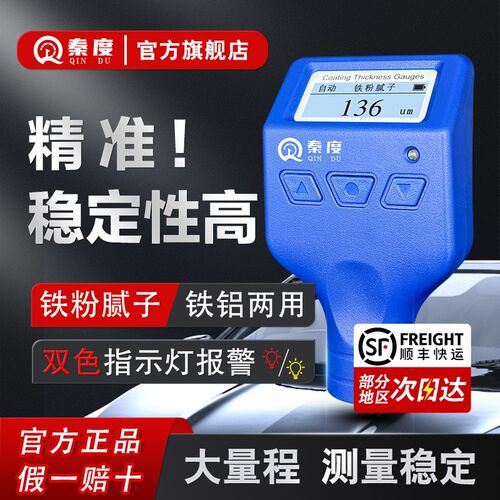 漆膜测厚仪汽车检测高精度镀锌层涂层涂料厚度漆面油漆车漆验车仪
