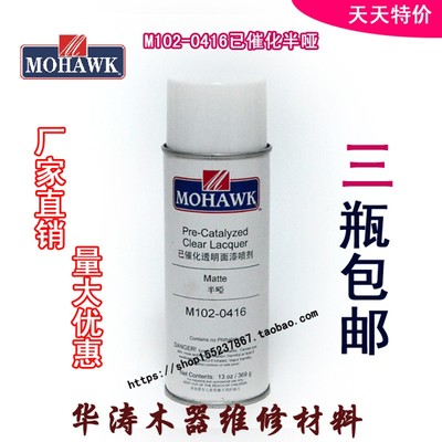华涛莫霍克MOHAWK家具修补维修材料已催化透明面漆M102-0416半哑