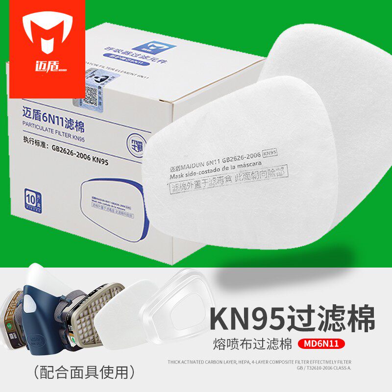 迈盾6N11过滤棉601盖子203承接座MD602防毒防尘面具通用配件耗材