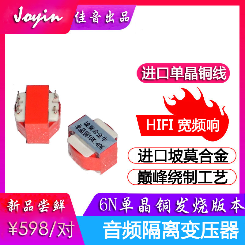 R29音频前级输入进口6NOCC单晶铜漆包线绕制的10K升压隔离变压器