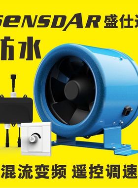 盛仕达混流变频管道风机IP66防水排气扇无极调速强力静音送抽风机