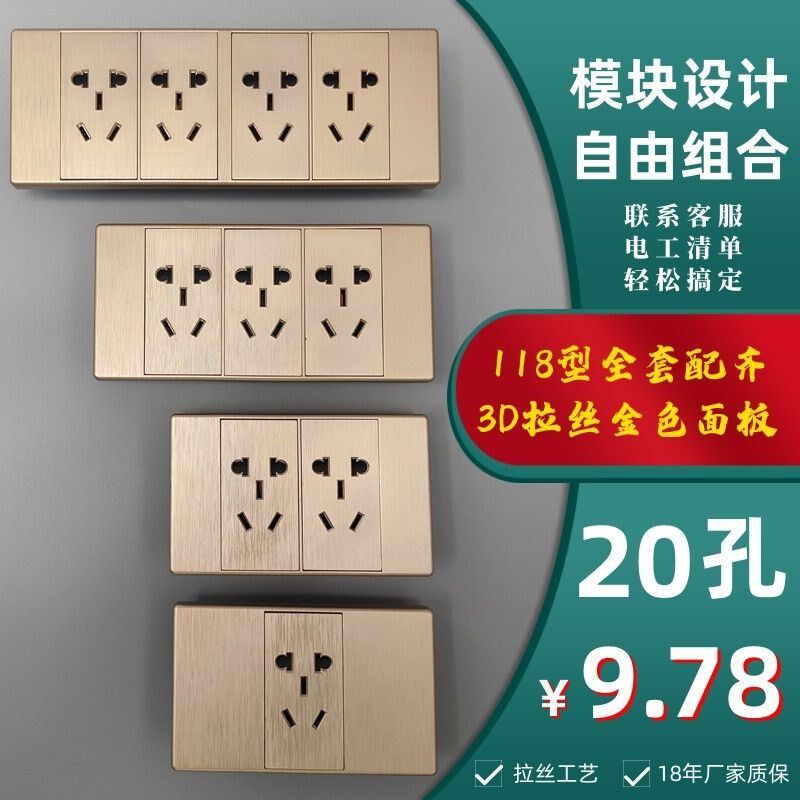 118型开关插座多孔面板家用暗装二十孔20孔香槟金暗线usb开关面板