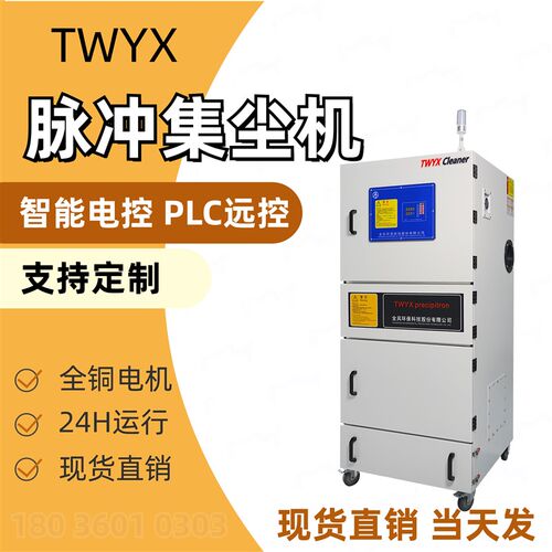 TWYX脉冲集尘器 吸石墨粉锯床切割除尘机 磨床砂轮打磨粉尘吸尘器