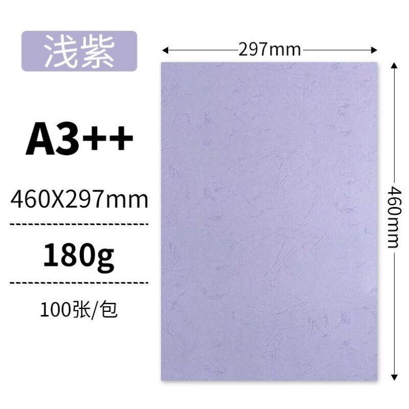 兴锰平纹装订纸180克A3++平面皮纹纸100张装订封皮纸标书彷封面纸