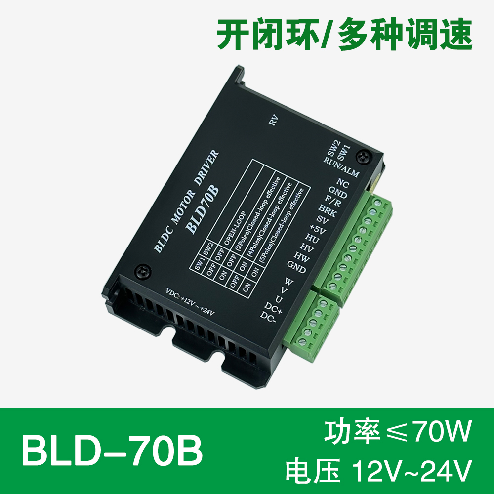 BLD-70B直流无刷电机驱动器24V低压通用10W20W30W40W60W控制器