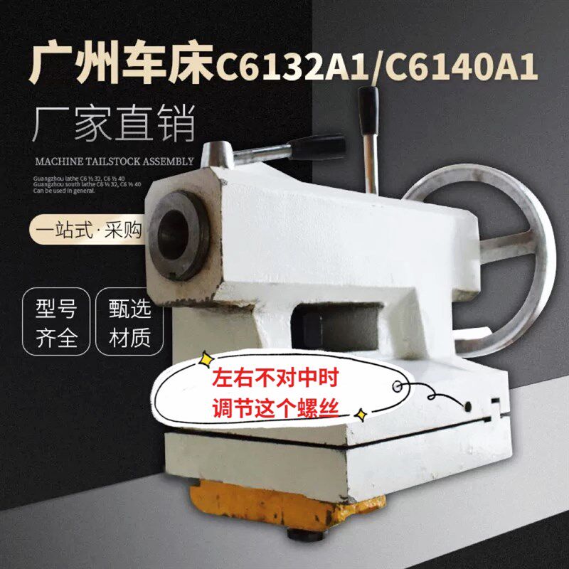 广州机床南方C6132A1 C6140尾座总成 尾座配件 三环车床尾座总成