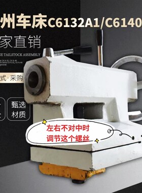 广州机床南方C6132A1 C6140尾座总成 尾座配件 三环车床尾座总成