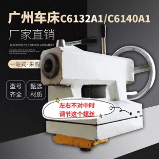 广州机床南方C6132A1 C6140尾座总成 尾座配件 三环车床尾座总成