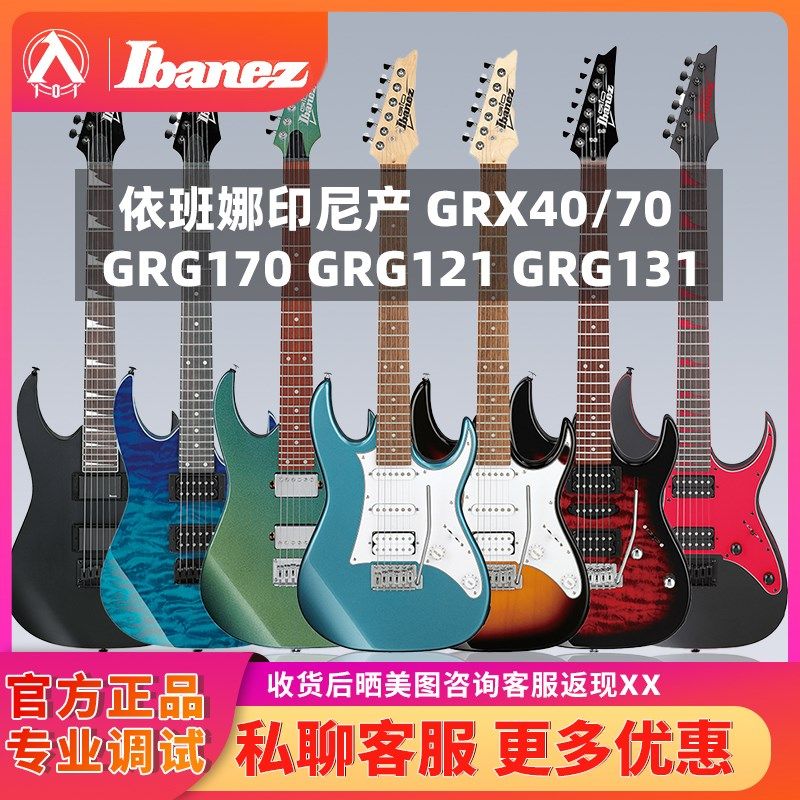 入门乐手101 IBANEZ电吉他GRX40/70 GRG170初学者GRG121 GRG131
