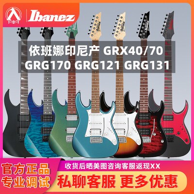 入门乐手101 IBANEZ电吉他GRX40/70 GRG170初学者GRG121 GRG131