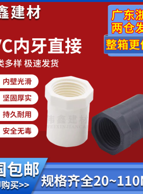 PVC内丝直接 内螺直通螺纹内牙接头20 25 32 40 50 63 75白色灰色