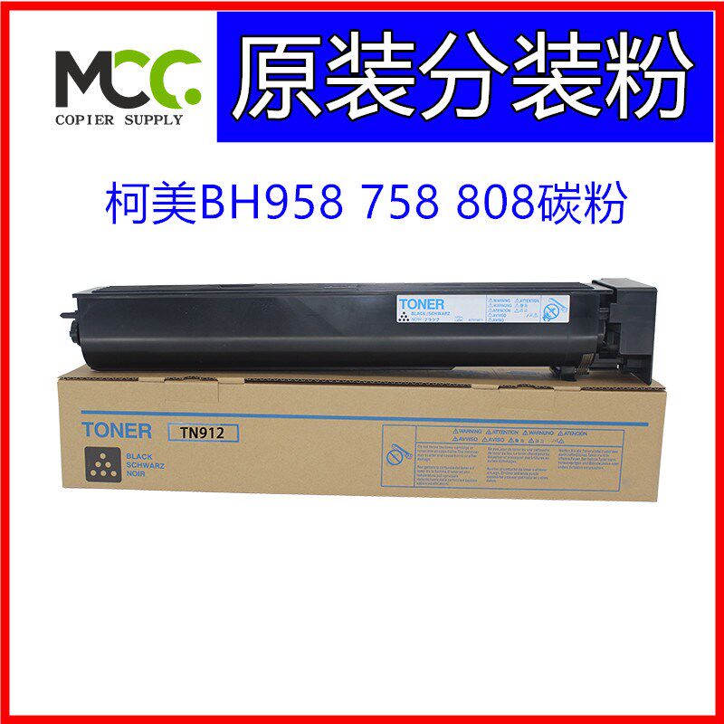 柯美758 808 958碳粉 柯尼卡美能达TN812 TN912覆印机粉盒墨粉原