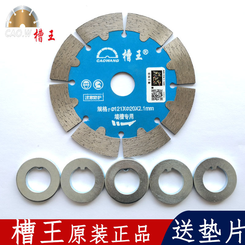 槽王开槽机原装切割片121刀片125墙水电133混凝土156锯垫片168114