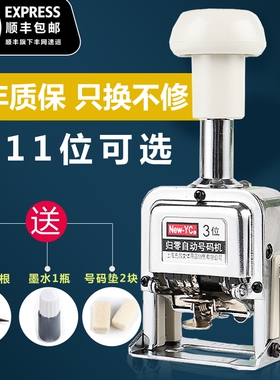 新元昌45-7型自动号码机6位日期数字手动打码机编号打号器页码机