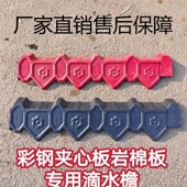 复合彩钢通用款 瓦岩棉板泡沫板夹心板包边滴水檐配件大全堵头挂檐