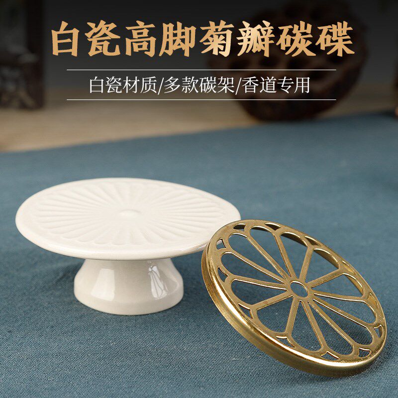 菊瓣陶瓷碳架合金隔火空熏燃碳盘点香架香碳碟烧碳熏香点沉香碳盘