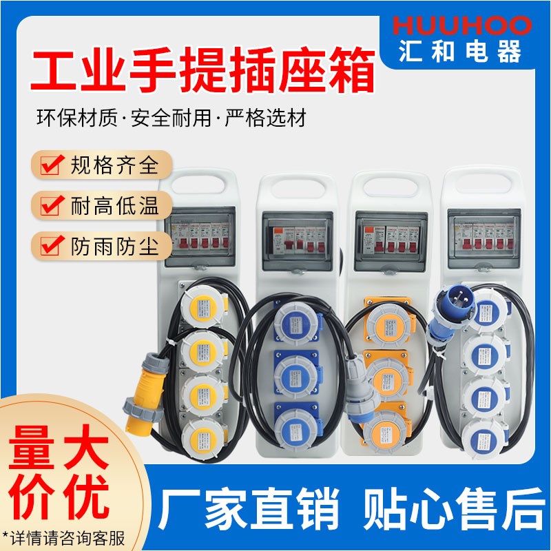 订做工业手提便携式插座箱IP67等级220V110V组合工地电箱现货供应