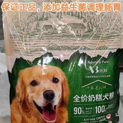 炫邦奶糕粮10kg全期全犬种通用型狗粮美毛去泪痕精品粮营养低脂粮