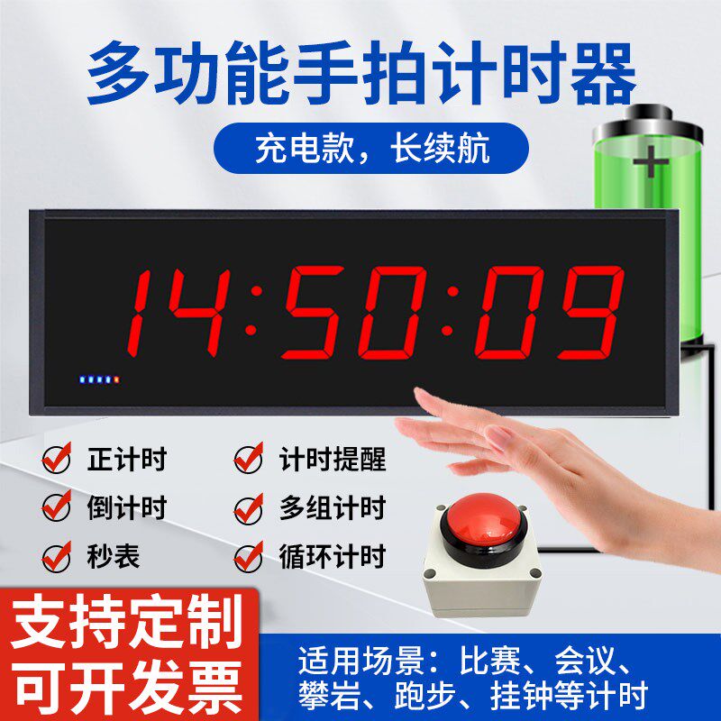 多功能手拍计时器比赛演讲马拉松充电双面按压电子钟篮球攀岩定制