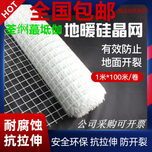 地暖硅晶网防裂网格布玻璃纤维地暖网片防开裂高拉力地面抗裂卷材