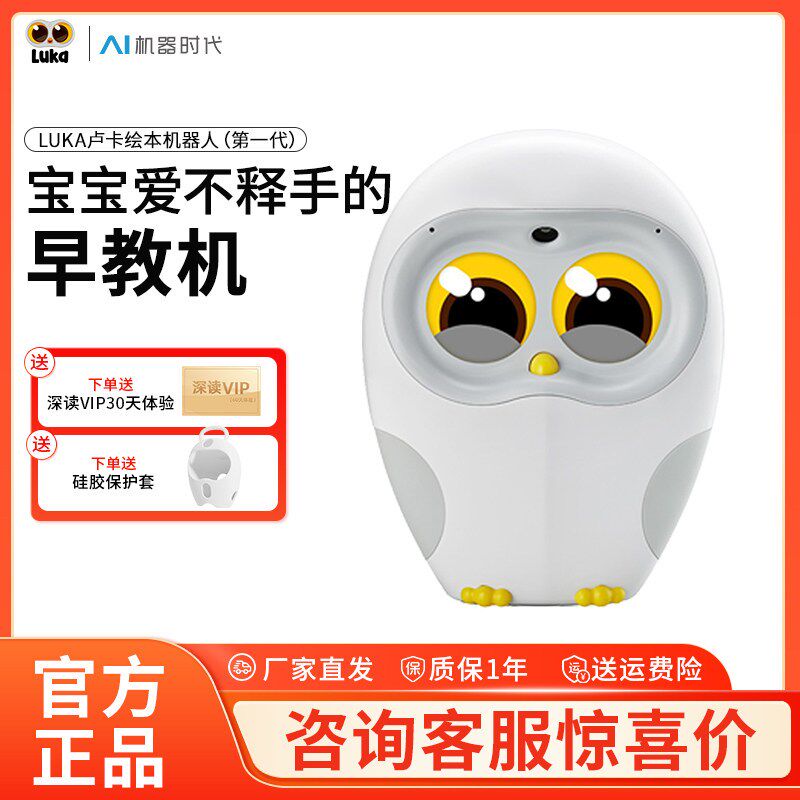 物灵卢卡Luka绘本阅读机器人英语点读笔儿童智能早教故事机学习机