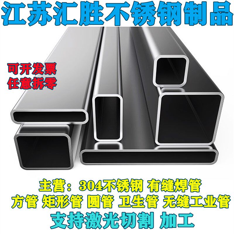 304不锈钢方管矩形管扁管方通扁通空心方钢扁钢管圆管激光切割零