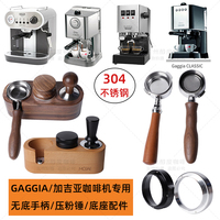 Gaggia加吉亞咖啡機專用不銹鋼無底手柄58mm壓粉布粉套裝底座工具