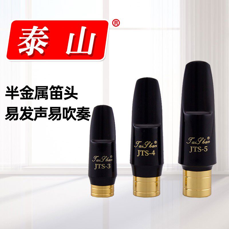 泰山半金属笛头中音/高音/次中音萨克斯半金属笛萨克斯笛头