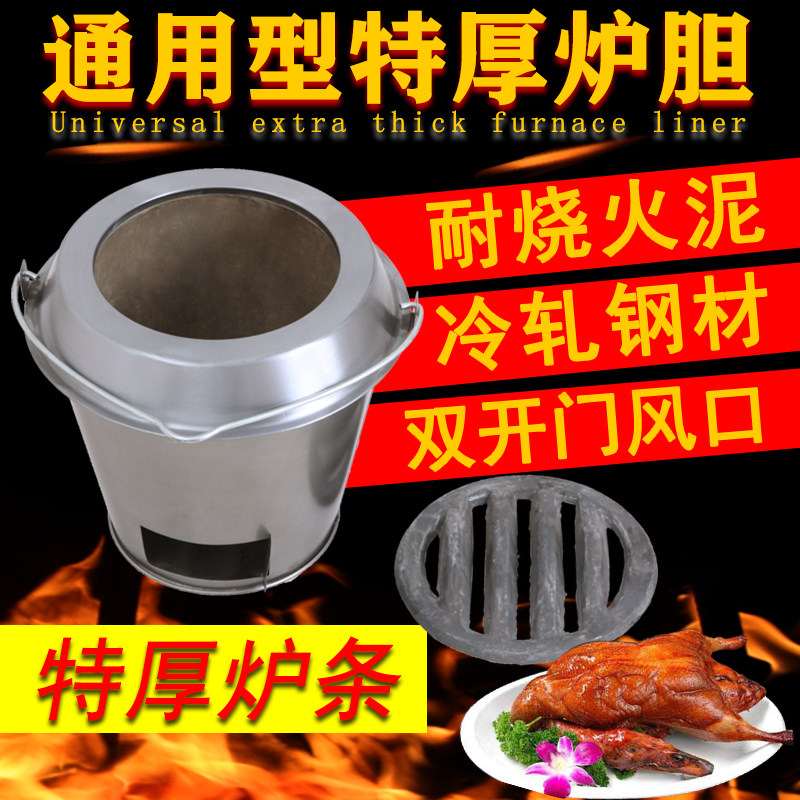 世厨烤鸭烧鹅鸡烧烤炉特厚耐高温木炭烧鸭炉加厚炉胆通用炉心内胆