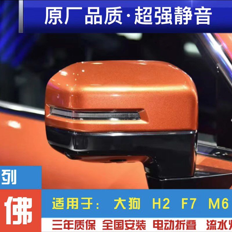 适用哈弗大狗H2 F7 H6 M6长城炮改装电动折叠后视镜 升级镜片加热