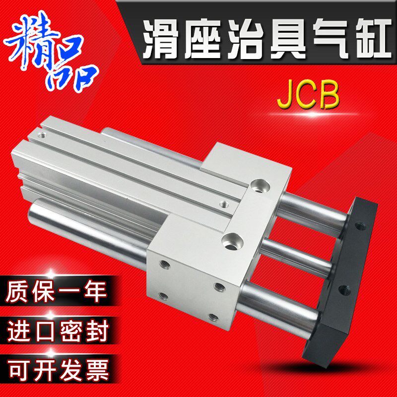 气立可滑座治具气缸JCBD JCB25-10-20-3-40-50-75-100-32-63-SD2
