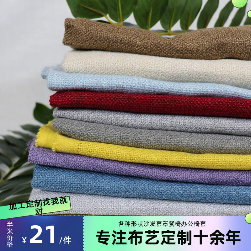 定制亚麻粗麻沙发笠沙发全包套靠垫套餐椅凳套飘窗垫方凳套卡座罩