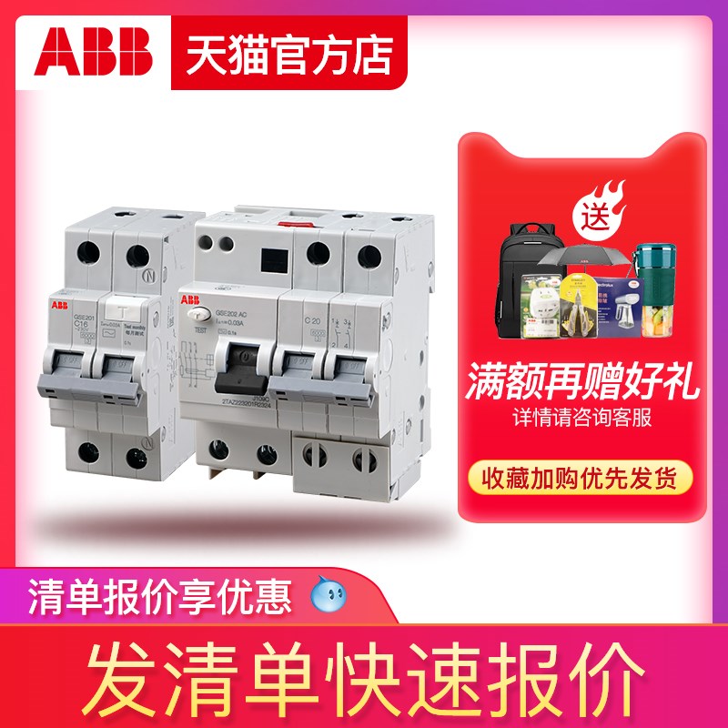 ABB断路器空气开关GSE200-1P2P4P+N16A20A25A32A40A63A漏电保护