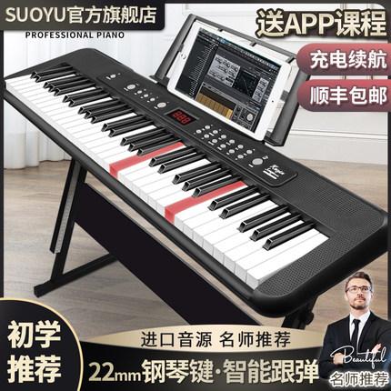 SUOYU多功能电子琴初学者专业便携61键盘成年儿童幼师家用电钢88
