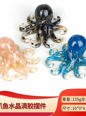 天然水晶碎石滴胶八爪鱼章鱼鱿鱼桌面摆台办公室工艺品精致摆件
