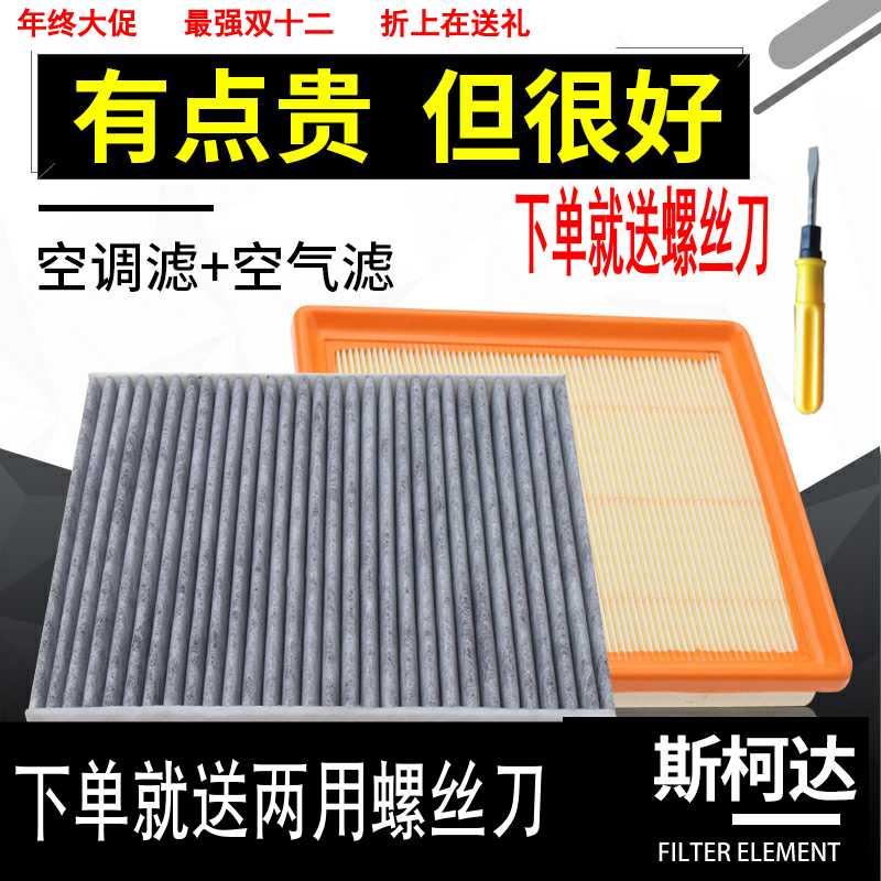 适配汽车Skoda昕锐速派Fabia1.6空气+空调滤芯15空气滤芯17新18款