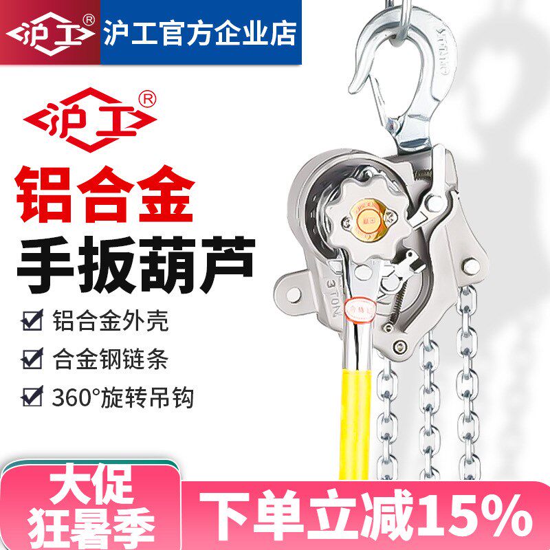 沪工铝合金手扳葫芦1t电力紧线器手动起重牵引链条便携葫芦拉紧器