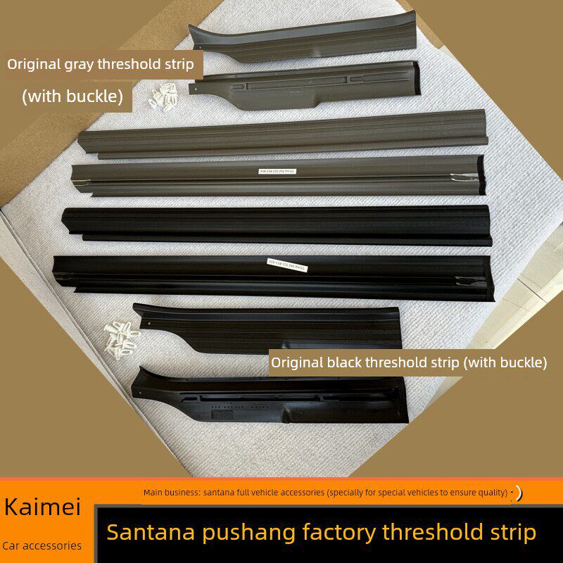 桑塔纳普桑99新秀06景畅车门迎宾踏板门槛地板压条密封条饰条配件