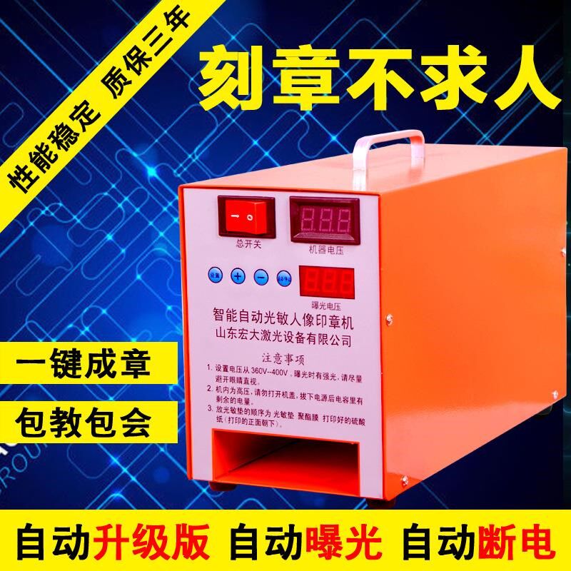 光敏印章机升级版小型机光敏曝光机机自动地摊雕机器设备刻印机
