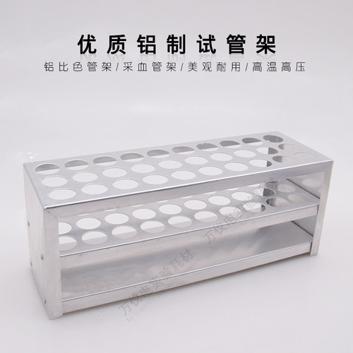 铝制试管架 比色管架 30/40/50孔15mm/18mm/21mm 铝试管架多功能