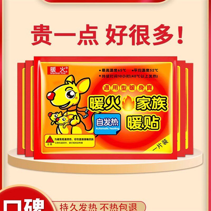 暖身贴暖宝贴自发热贴驱寒暖身贴足贴防寒姨妈袋鼠暖宫发热保暖贴