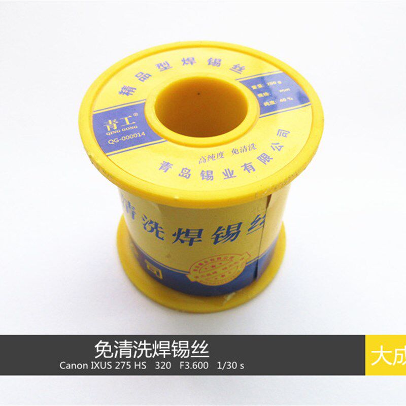 C型活性焊锡丝 1.0 焊机维修常用配件 245克 免清洗