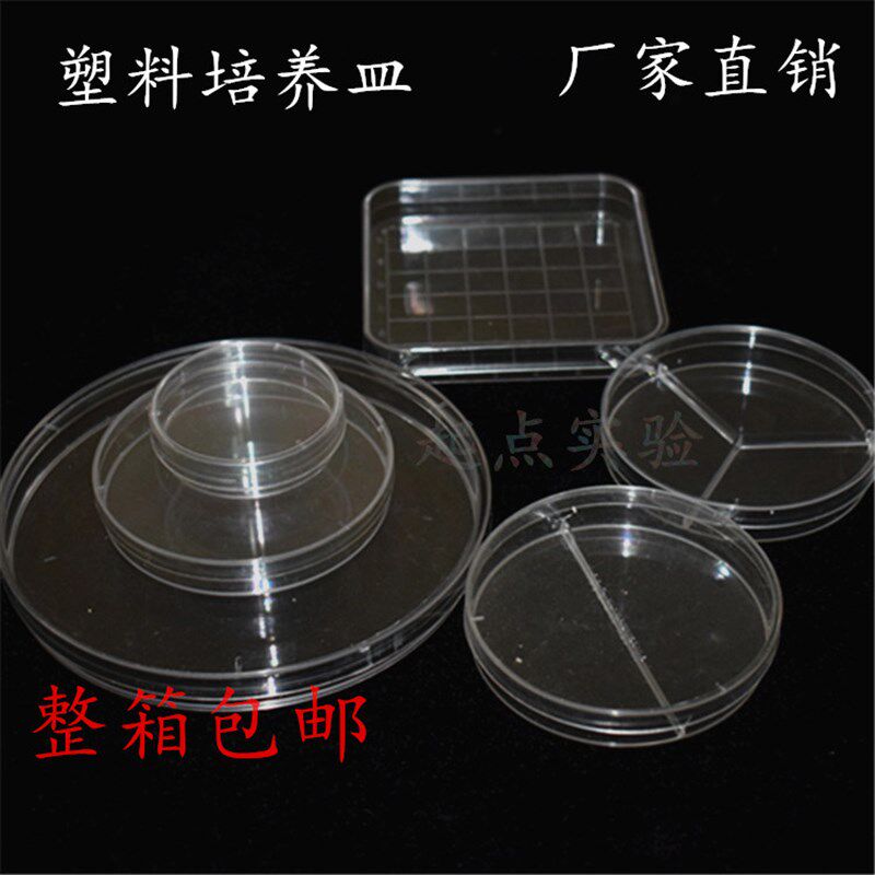 35/60/70/90/100/120/150mm塑料培养皿 一次性灭菌培养皿 整箱价