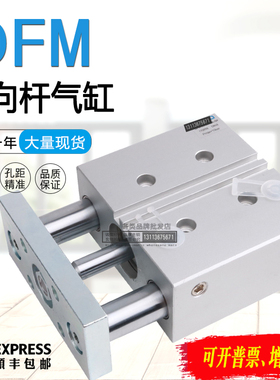 导向杆气缸DFM-12-16-20-25-30-32-40-50-80-10-60-100-P-A-GF-KF
