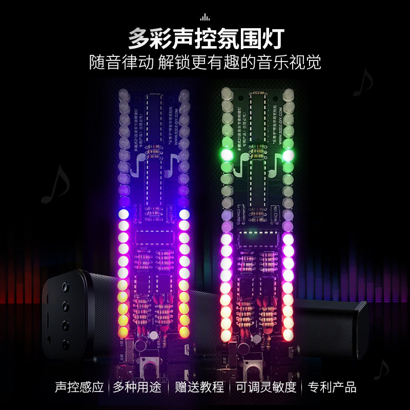 21段节奏灯音乐频谱LED声控感应创意汽车车氛围灯电子制作diy套件