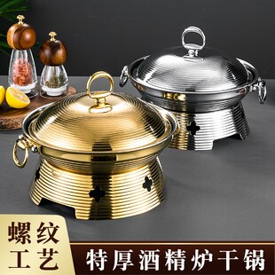 商用酒精炉干锅酒精炉子火锅高端酒店餐厅新式304不锈钢小干锅炉